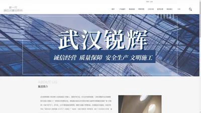 武汉锐辉建筑工程有限公司