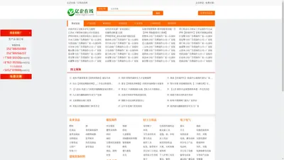 亿企在线-本地免费发布产品信息综合平台