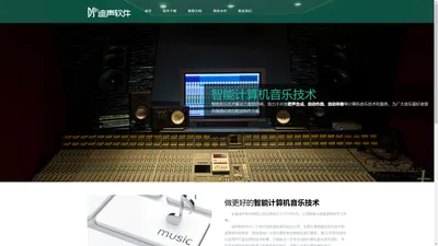 长春迪声软件有限公司|悠悠虚拟乐队|自动作曲软件|自动编曲软件|语音歌声合成软件
