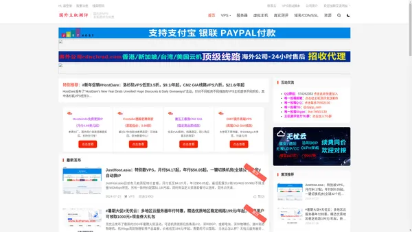国外主机测评 - 专注分享国外便宜VPS - 外贸主机 - 独立服务器 - 测评及优惠码