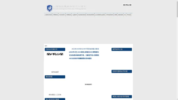 上海急救培训中心 - firstaidchina.com - 急救 - CPR - AED - 自动体外除颤器 - 上海急救培训