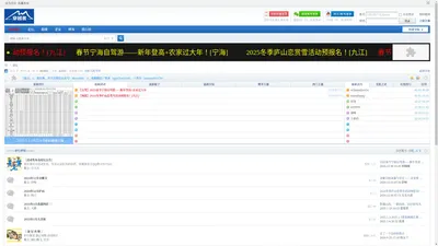 上海穿越者户外俱乐部 -  Powered by Discuz!