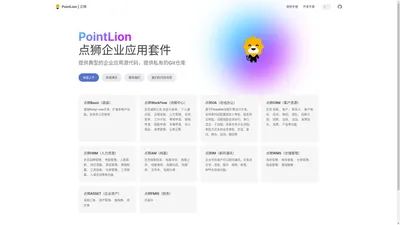 PointLion | 点狮