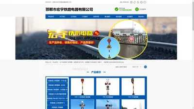 邯郸市宏宇铁路电器有限公司