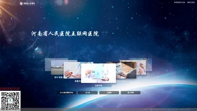 河南省人民医院互联网医院
