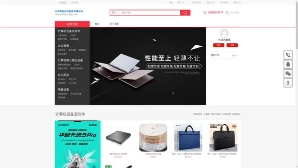 山东得友办公用品有限公司