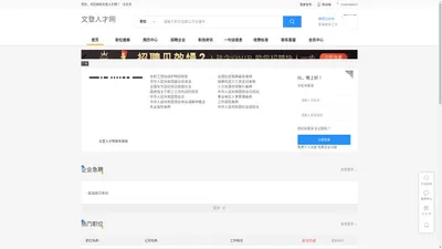 文登人才网_文登招聘_找工作上文登人才网