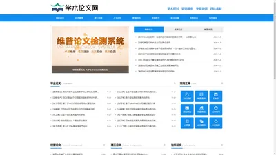 毕业论文范文免费查询_论文查重系统_学术论文网