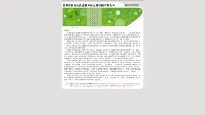 官方首页-鑫源环保-乳源县瑶族自治县鑫源环保金属科技有限公司-咨询热线：13318589972