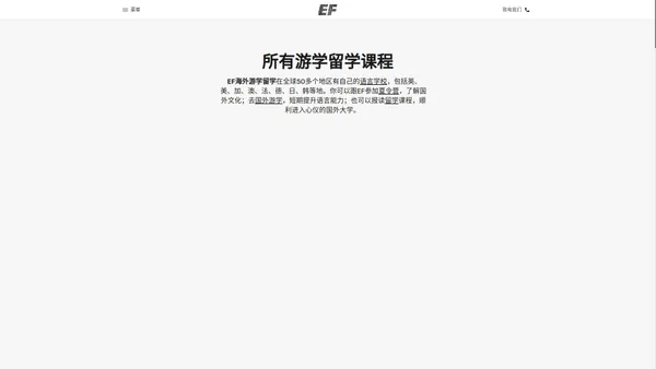 出国留学 - 海外游学 - 英语学习 | EF海外游学留学