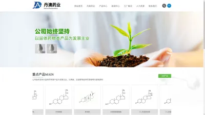 湖北丹澳药业有限公司--湖北丹澳药业|丹澳药业|丹澳药业有限公司|丹澳药业