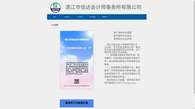 湛江市信达会计师事务所有限公司