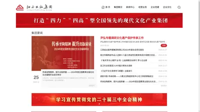 江西省出版传媒集团有限公司官网