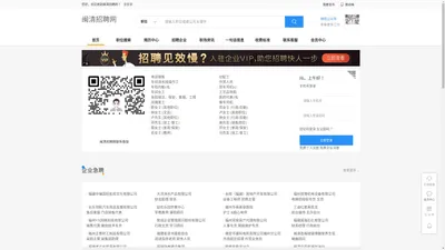 闽清招聘网_闽清人才网_闽清求职网