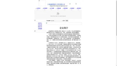 上海迪晖制冷工程有限公司