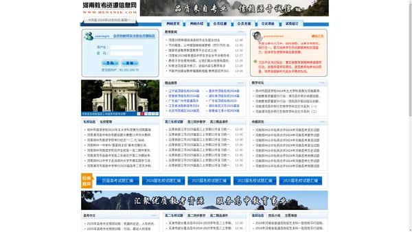 河南教考资源信息网