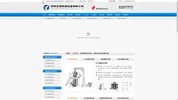 灌装线-粉剂灌装线-颗粒灌装线-粉末包装机生产厂家-郑州艺霖机械有限公司