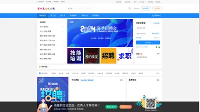 凉山美业人才网—免费招聘、免费找工作！为美业人服务的人才网