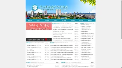 中山市房地产行业协会|中山房协|市房协|中山房地产协会-中山市房地产行业协会