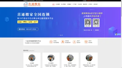 喜通搬家公司-专业承接企事业单位搬家_办公室搬迁_商场商铺搬迁