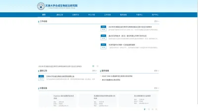 天津大学合成生物前沿研究院大型仪器管理平台