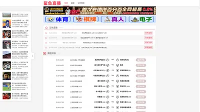 鲨鱼直播-NBA,足球,篮球,综合体育互动直播平台-鲨鱼直播官网