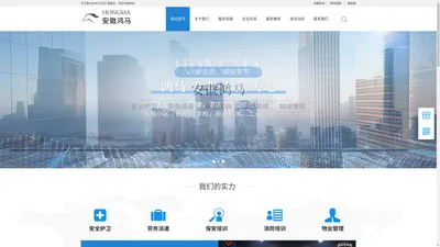 安徽鸿马保安服务有限公司
