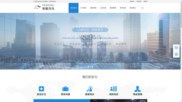安徽鸿马保安服务有限公司
