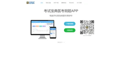 考试宝典|英腾医学考试宝典|医学考试刷题APP软件