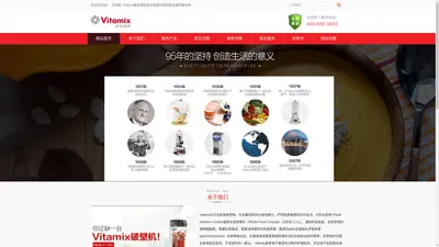 【中国】Vitamix维他密斯美仕破壁料理机售后维修服务网