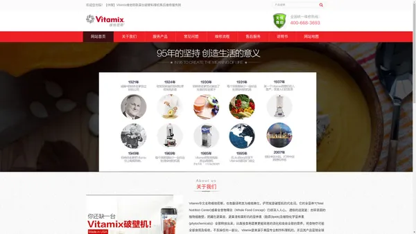 【中国】Vitamix维他密斯美仕破壁料理机售后维修服务网