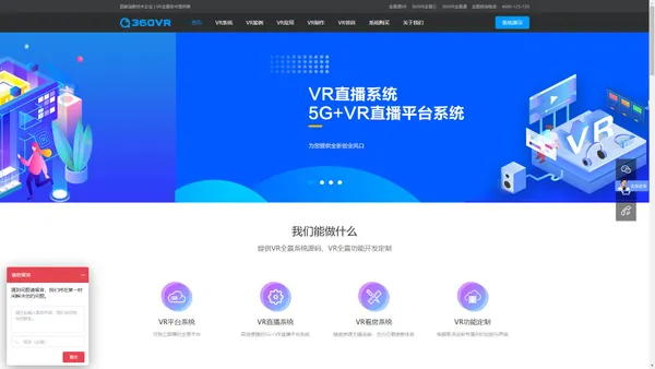 360VR-领先的全景软件提供商，提供全景通和全景云VR漫游系统源码