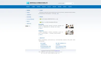 南京南审希地会计师事务所有限公司