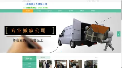 上海奉贤大众搬家公司   奉贤搬场公司