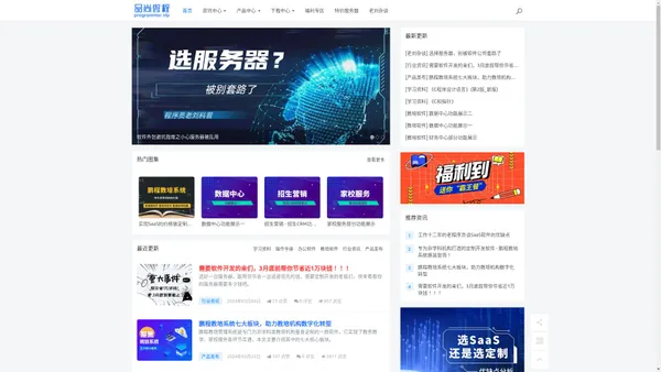 programmer.vip - 中小企业软件解决方案 - 品尚微程