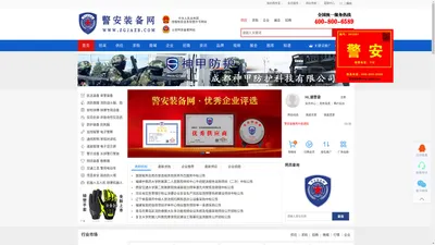 警安装备网-警安装备行业电商信息一体化合作交流平台