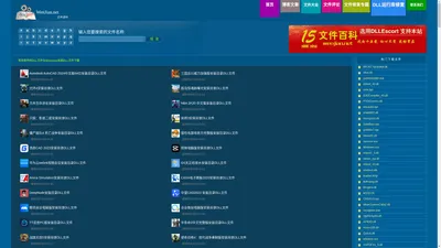 文件百科 - Windows系统dll文件、软件文件、驱动文件下载与修复方案