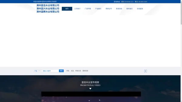 漳州市蓝佳木业有限公司-蓝兴木业-蓝辉木业_福建建筑模板厂家_工地建筑模板批发_漳州建筑模板_覆膜板厂_胶合板生产