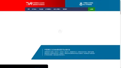 中国通信工业协会虚拟现实专业委员会