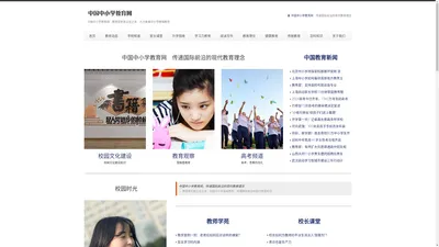 中国中小学教育网　教育是民族立足之本　大力发展中小学基础教育