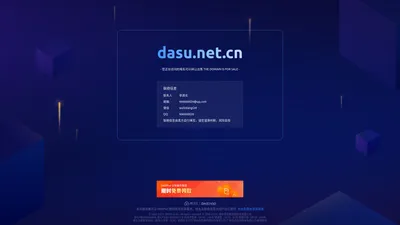 
        dasu.net.cn 正在转让出售中 - dasu_域名交易_售卖_卖家信息 - 免费域名停靠 Domain Parking - 腾讯云 DNSPod
    