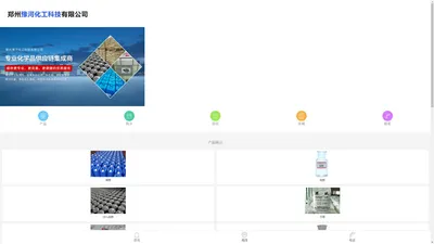 首页 - 郑州豫河化工科技有限公司