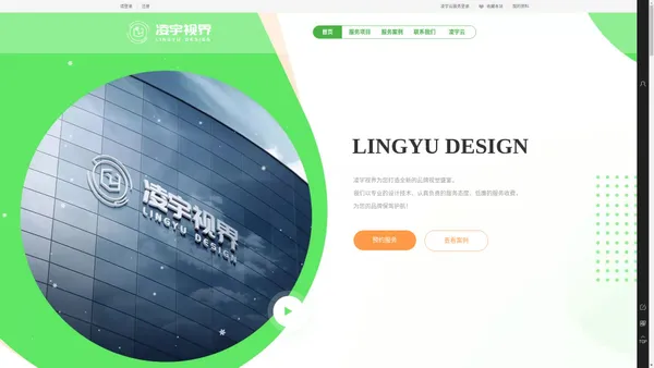 LINGYU DESIGN - 凌宇视界 探索未知，创你所想！