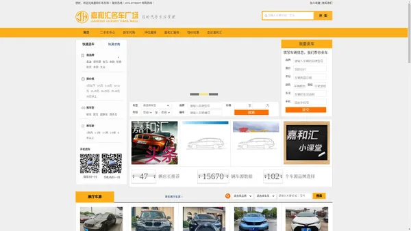 【宁波二手车_宁波二手车市场_嘉禾二手车】-嘉和汇名车广场