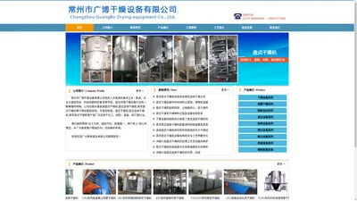 真空盘式干燥机-盘式连续干燥机-常州市广博干燥设备有限公司