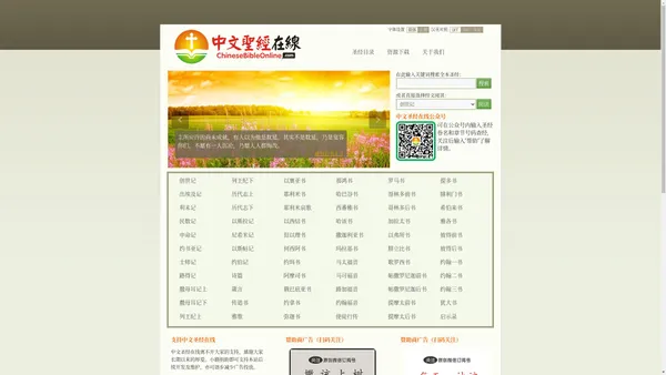 中文圣经在线 - ChineseBibleOnline.com