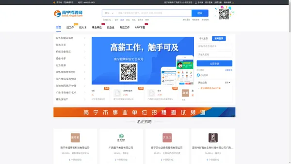 南宁招聘网_广西南宁人才网-南宁找工作招聘信息官网