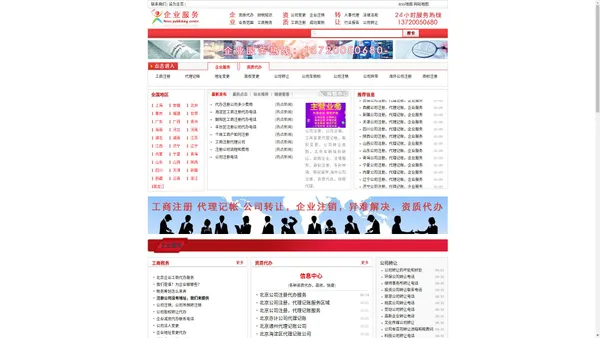 北京公司注册，代理记账公司，北京企业工商代办服务