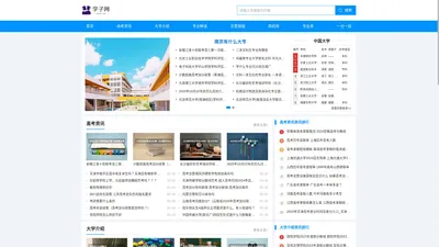高考信息共享平台-学子网