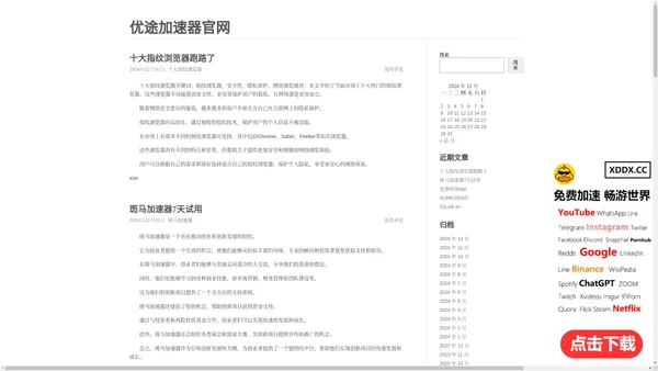 优途加速器官网-优途加速器下载-优途加速器破解版-优途vp加速器安卓ios